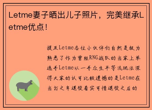 Letme妻子晒出儿子照片，完美继承Letme优点！
