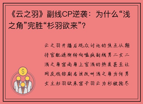 《云之羽》副线CP逆袭:为什么“浅之角”完胜“杉羽欲来”?