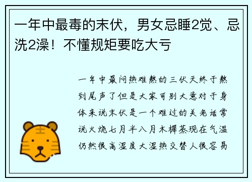 一年中最毒的末伏,男女忌睡2觉、忌洗2澡!不懂规矩要吃大亏