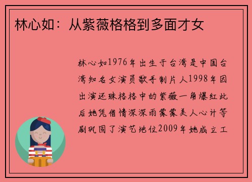 林心如:从紫薇格格到多面才女
