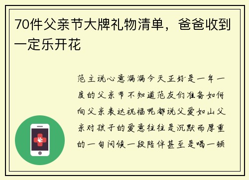 70件父亲节大牌礼物清单，爸爸收到一定乐开花