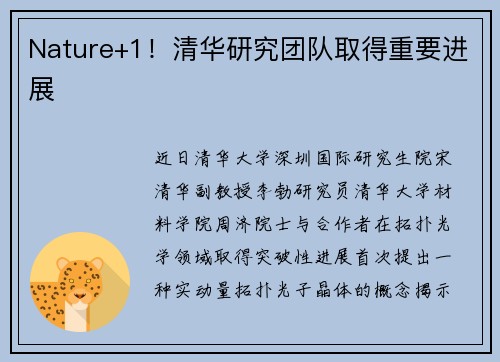Nature+1!清华研究团队取得重要进展