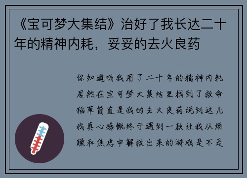 《宝可梦大集结》治好了我长达二十年的精神内耗,妥妥的去火良药