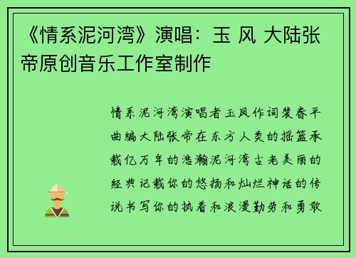 《情系泥河湾》演唱：玉 风 大陆张帝原创音乐工作室制作