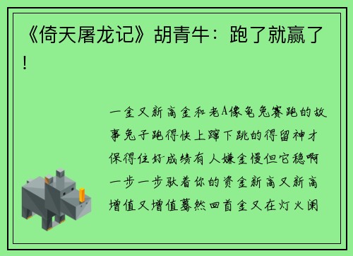 《倚天屠龙记》胡青牛:跑了就赢了!