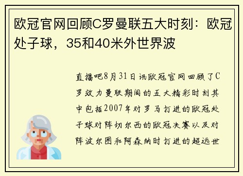 欧冠官网回顾C罗曼联五大时刻：欧冠处子球，35和40米外世界波