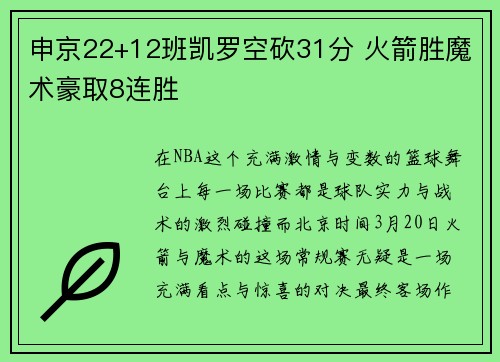 申京22+12班凯罗空砍31分 火箭胜魔术豪取8连胜