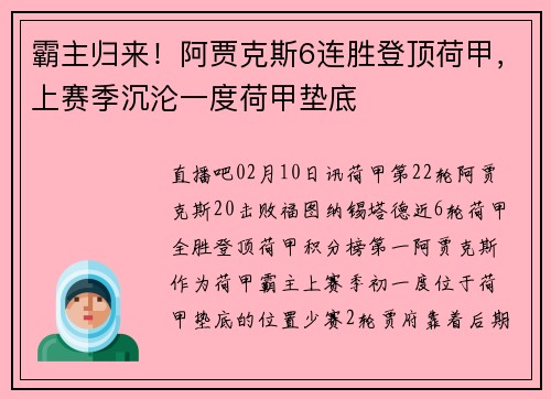 霸主归来!阿贾克斯6连胜登顶荷甲,上赛季沉沦一度荷甲垫底