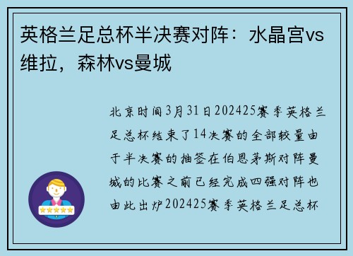 英格兰足总杯半决赛对阵:水晶宫vs维拉,森林vs曼城