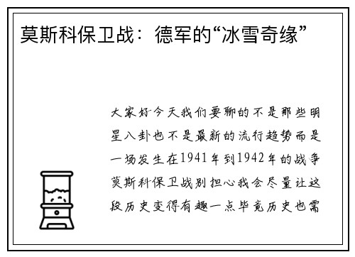 莫斯科保卫战：德军的“冰雪奇缘”