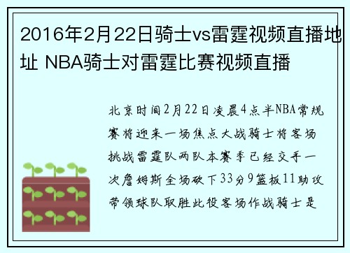 2016年2月22日骑士vs雷霆视频直播地址 NBA骑士对雷霆比赛视频直播