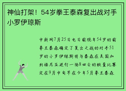 神仙打架!54岁拳王泰森复出战对手小罗伊琼斯